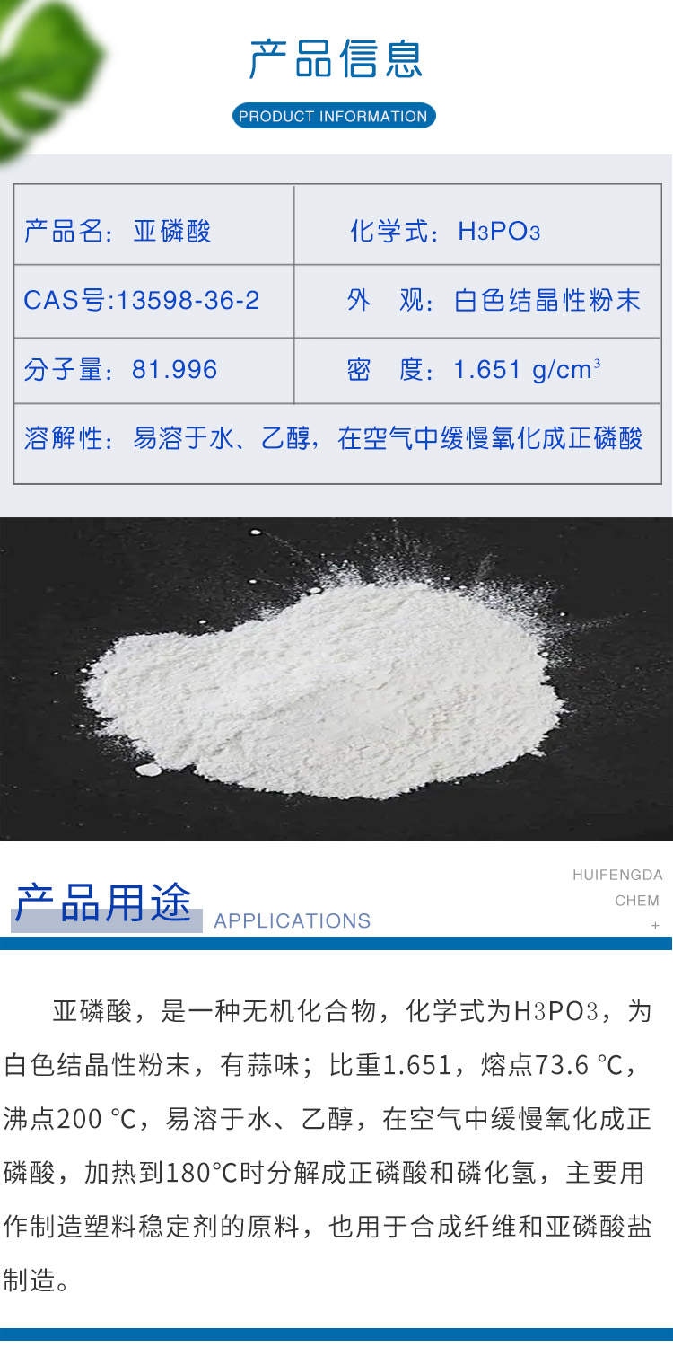 亞磷酸 附2.jpg